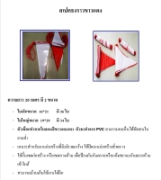 219395.jpg - อุปกรณ์กั้นแนวเขต | https://weenyasafety.com